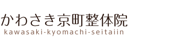 川崎で整体なら「かわさき京町整体院」ロゴ
