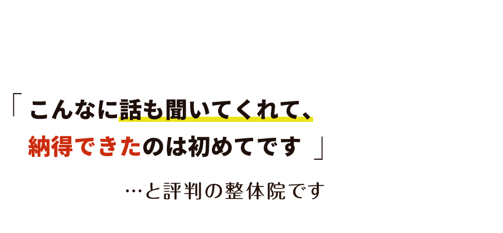 川崎で整体なら「かわさき京町整体院」 メインイメージ