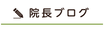 川崎で整体なら「かわさき京町整体院」 メニュー3