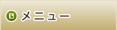 川崎で整体なら「かわさき京町整体院」 メニュー・料金