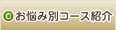 川崎で整体なら「かわさき京町整体院」 メニュー